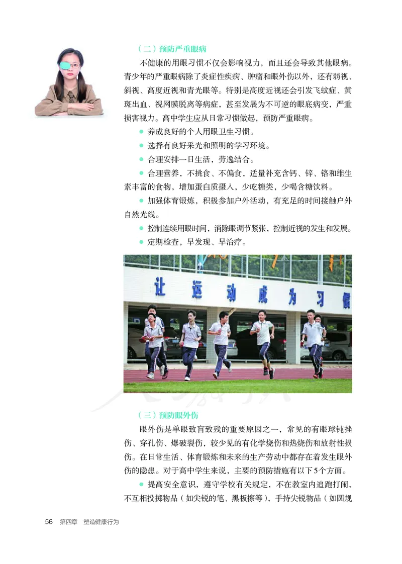 高中体育与健康_教资初高中_教资面试2025教资面试备考资料合集_教资面试资料合集_3、教资面试资料包大全_45大圣中小幼面试资料包_高中_体育_高中体育