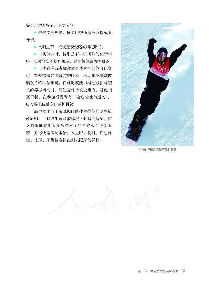 高中体育与健康_教资初高中_教资面试2025教资面试备考资料合集_教资面试资料合集_3、教资面试资料包大全_45大圣中小幼面试资料包_高中_体育_高中体育