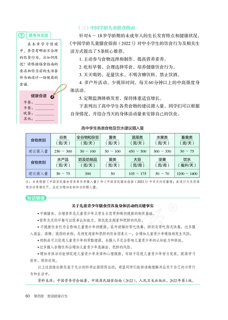 高中体育与健康_教资初高中_教资面试2025教资面试备考资料合集_教资面试资料合集_3、教资面试资料包大全_45大圣中小幼面试资料包_高中_体育_高中体育