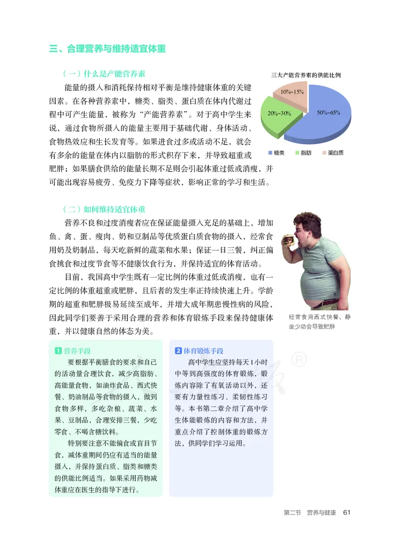 高中体育与健康_教资初高中_教资面试2025教资面试备考资料合集_教资面试资料合集_3、教资面试资料包大全_45大圣中小幼面试资料包_高中_体育_高中体育
