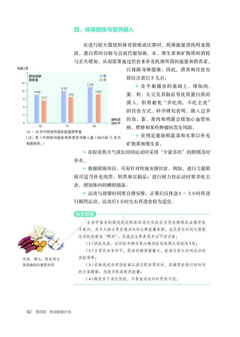 高中体育与健康_教资初高中_教资面试2025教资面试备考资料合集_教资面试资料合集_3、教资面试资料包大全_45大圣中小幼面试资料包_高中_体育_高中体育