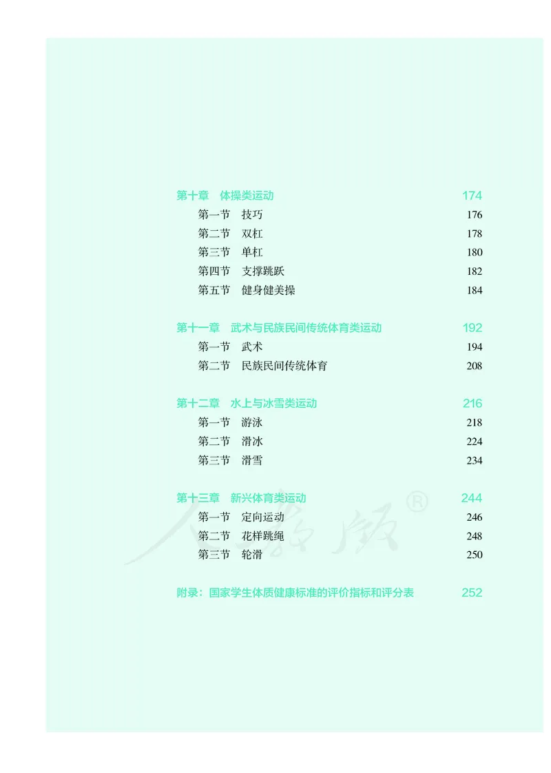 高中体育与健康_教资初高中_教资面试2025教资面试备考资料合集_教资面试资料合集_3、教资面试资料包大全_45大圣中小幼面试资料包_高中_体育_高中体育