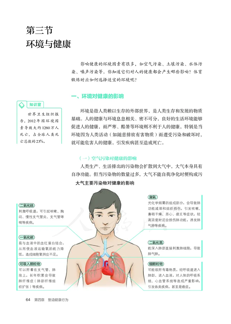 高中体育与健康_教资初高中_教资面试2025教资面试备考资料合集_教资面试资料合集_3、教资面试资料包大全_45大圣中小幼面试资料包_高中_体育_高中体育
