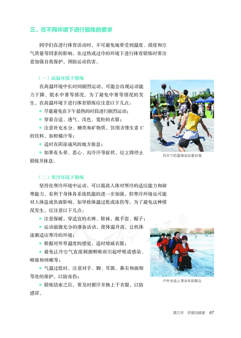 高中体育与健康_教资初高中_教资面试2025教资面试备考资料合集_教资面试资料合集_3、教资面试资料包大全_45大圣中小幼面试资料包_高中_体育_高中体育