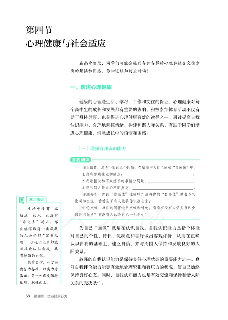 高中体育与健康_教资初高中_教资面试2025教资面试备考资料合集_教资面试资料合集_3、教资面试资料包大全_45大圣中小幼面试资料包_高中_体育_高中体育