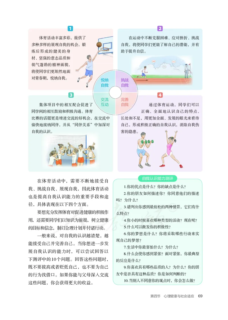 高中体育与健康_教资初高中_教资面试2025教资面试备考资料合集_教资面试资料合集_3、教资面试资料包大全_45大圣中小幼面试资料包_高中_体育_高中体育