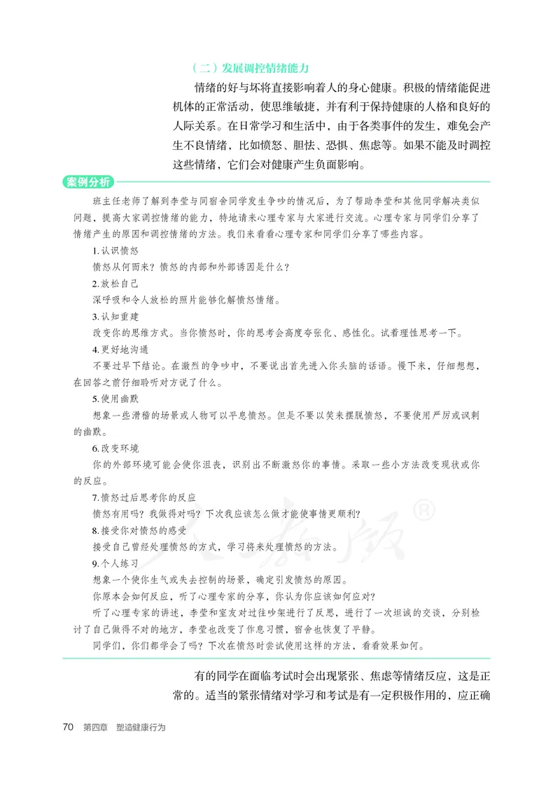 高中体育与健康_教资初高中_教资面试2025教资面试备考资料合集_教资面试资料合集_3、教资面试资料包大全_45大圣中小幼面试资料包_高中_体育_高中体育