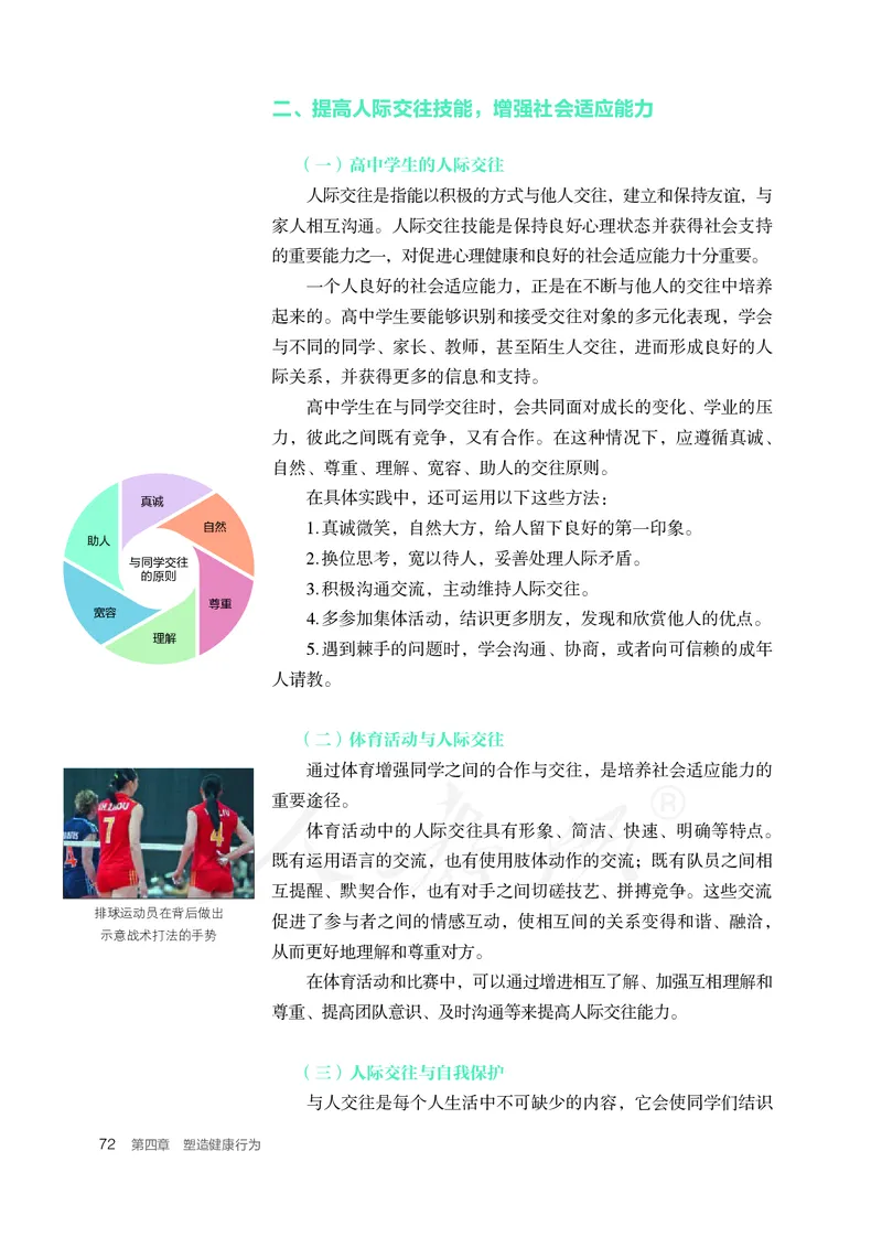 高中体育与健康_教资初高中_教资面试2025教资面试备考资料合集_教资面试资料合集_3、教资面试资料包大全_45大圣中小幼面试资料包_高中_体育_高中体育