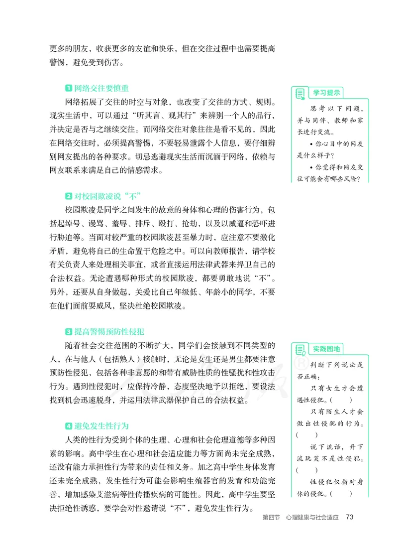 高中体育与健康_教资初高中_教资面试2025教资面试备考资料合集_教资面试资料合集_3、教资面试资料包大全_45大圣中小幼面试资料包_高中_体育_高中体育