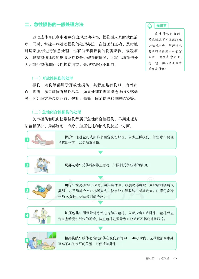 高中体育与健康_教资初高中_教资面试2025教资面试备考资料合集_教资面试资料合集_3、教资面试资料包大全_45大圣中小幼面试资料包_高中_体育_高中体育