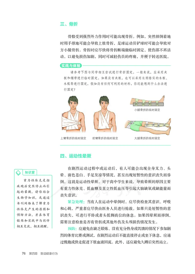 高中体育与健康_教资初高中_教资面试2025教资面试备考资料合集_教资面试资料合集_3、教资面试资料包大全_45大圣中小幼面试资料包_高中_体育_高中体育