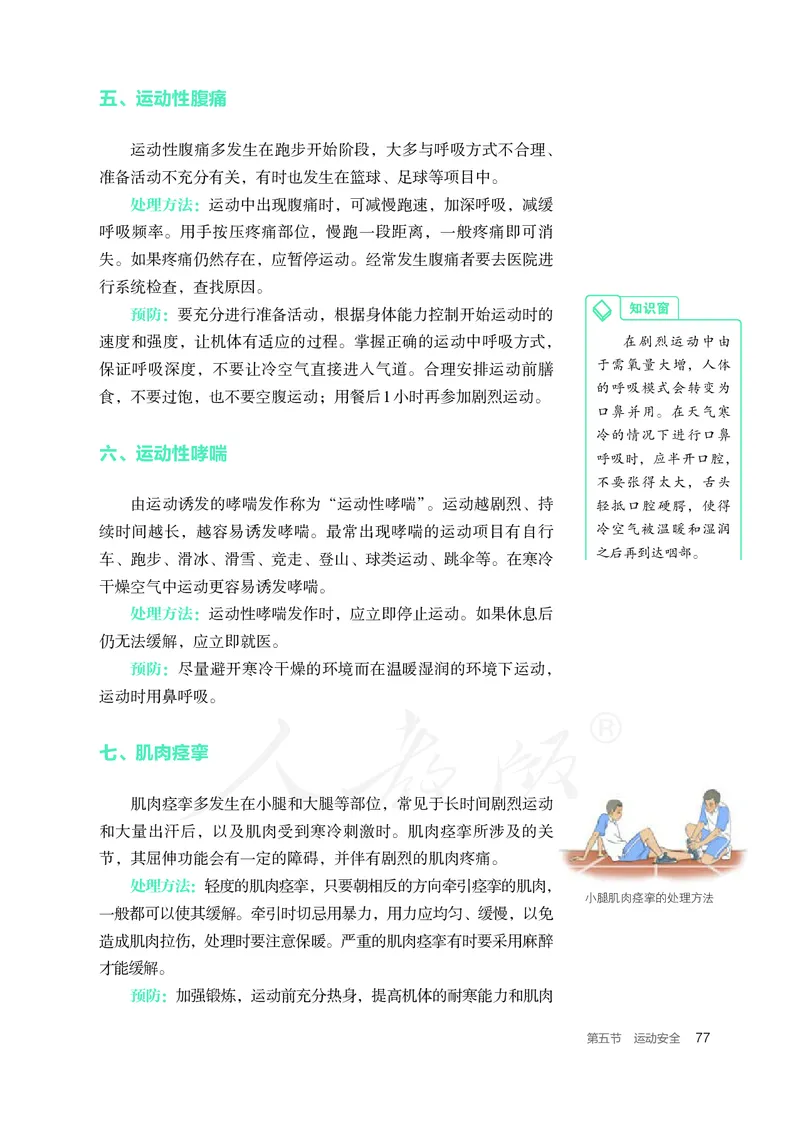 高中体育与健康_教资初高中_教资面试2025教资面试备考资料合集_教资面试资料合集_3、教资面试资料包大全_45大圣中小幼面试资料包_高中_体育_高中体育