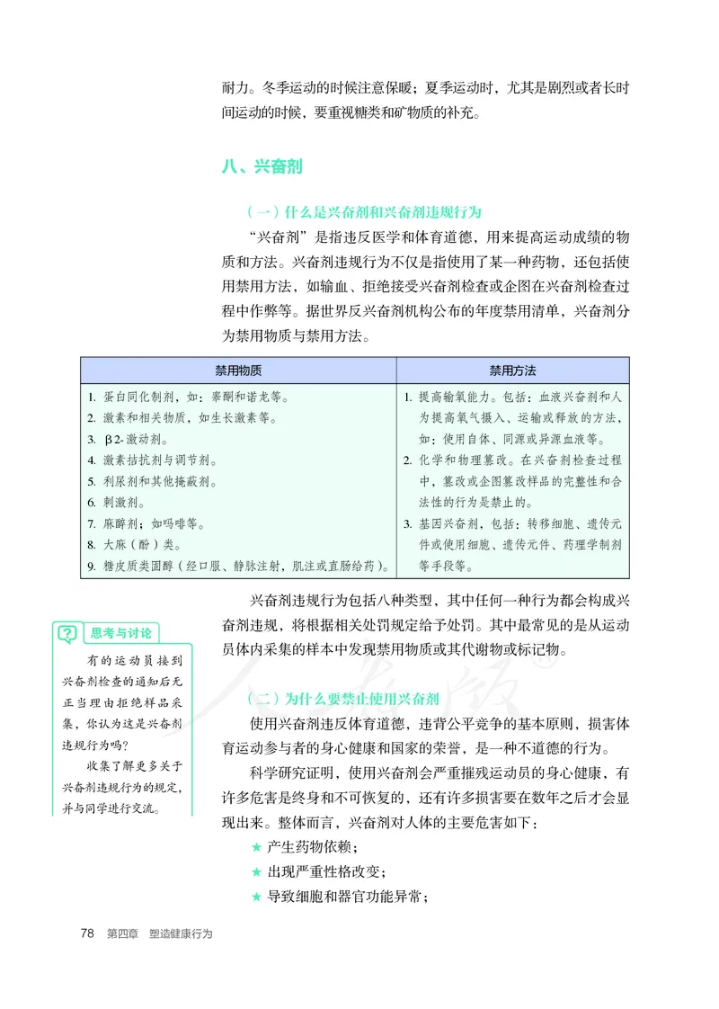 高中体育与健康_教资初高中_教资面试2025教资面试备考资料合集_教资面试资料合集_3、教资面试资料包大全_45大圣中小幼面试资料包_高中_体育_高中体育