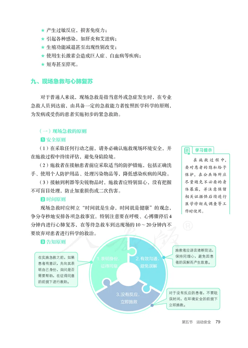 高中体育与健康_教资初高中_教资面试2025教资面试备考资料合集_教资面试资料合集_3、教资面试资料包大全_45大圣中小幼面试资料包_高中_体育_高中体育