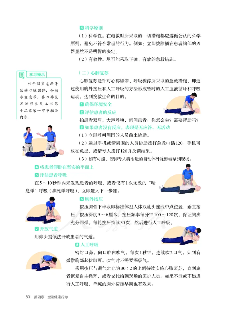 高中体育与健康_教资初高中_教资面试2025教资面试备考资料合集_教资面试资料合集_3、教资面试资料包大全_45大圣中小幼面试资料包_高中_体育_高中体育