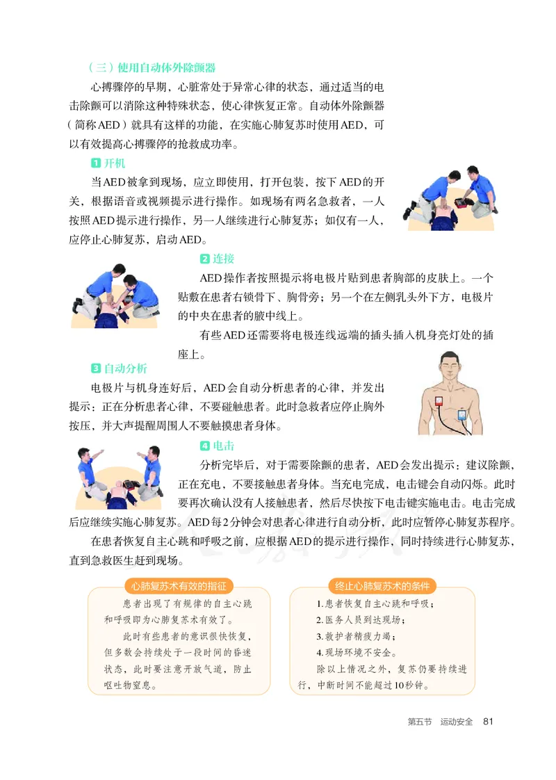 高中体育与健康_教资初高中_教资面试2025教资面试备考资料合集_教资面试资料合集_3、教资面试资料包大全_45大圣中小幼面试资料包_高中_体育_高中体育