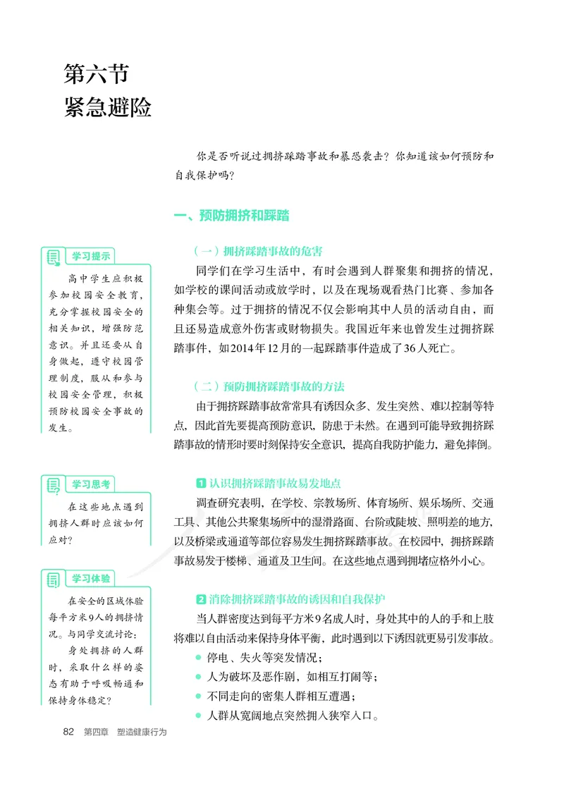 高中体育与健康_教资初高中_教资面试2025教资面试备考资料合集_教资面试资料合集_3、教资面试资料包大全_45大圣中小幼面试资料包_高中_体育_高中体育