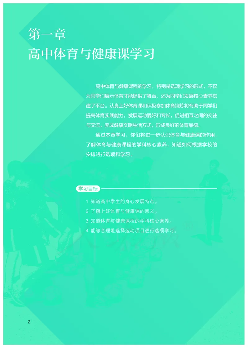 高中体育与健康_教资初高中_教资面试2025教资面试备考资料合集_教资面试资料合集_3、教资面试资料包大全_45大圣中小幼面试资料包_高中_体育_高中体育