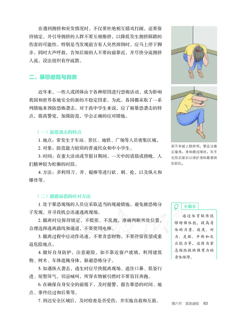 高中体育与健康_教资初高中_教资面试2025教资面试备考资料合集_教资面试资料合集_3、教资面试资料包大全_45大圣中小幼面试资料包_高中_体育_高中体育