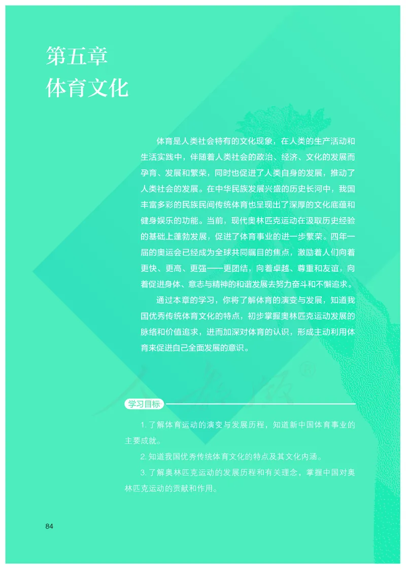 高中体育与健康_教资初高中_教资面试2025教资面试备考资料合集_教资面试资料合集_3、教资面试资料包大全_45大圣中小幼面试资料包_高中_体育_高中体育