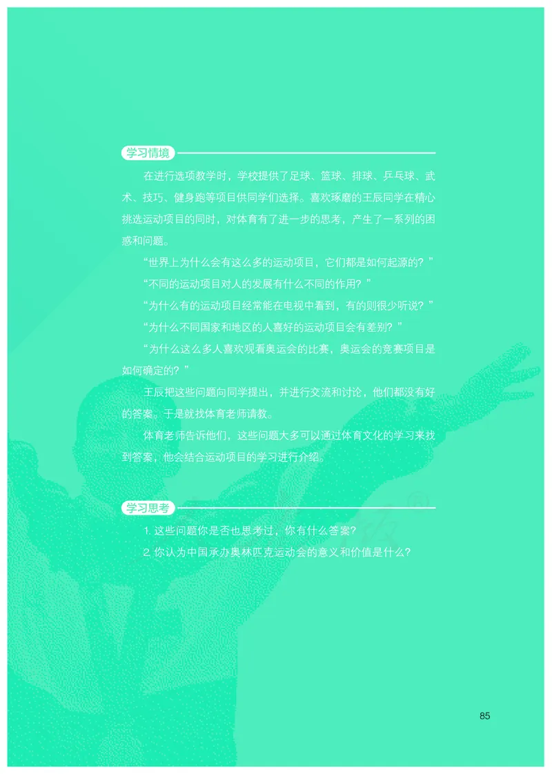 高中体育与健康_教资初高中_教资面试2025教资面试备考资料合集_教资面试资料合集_3、教资面试资料包大全_45大圣中小幼面试资料包_高中_体育_高中体育
