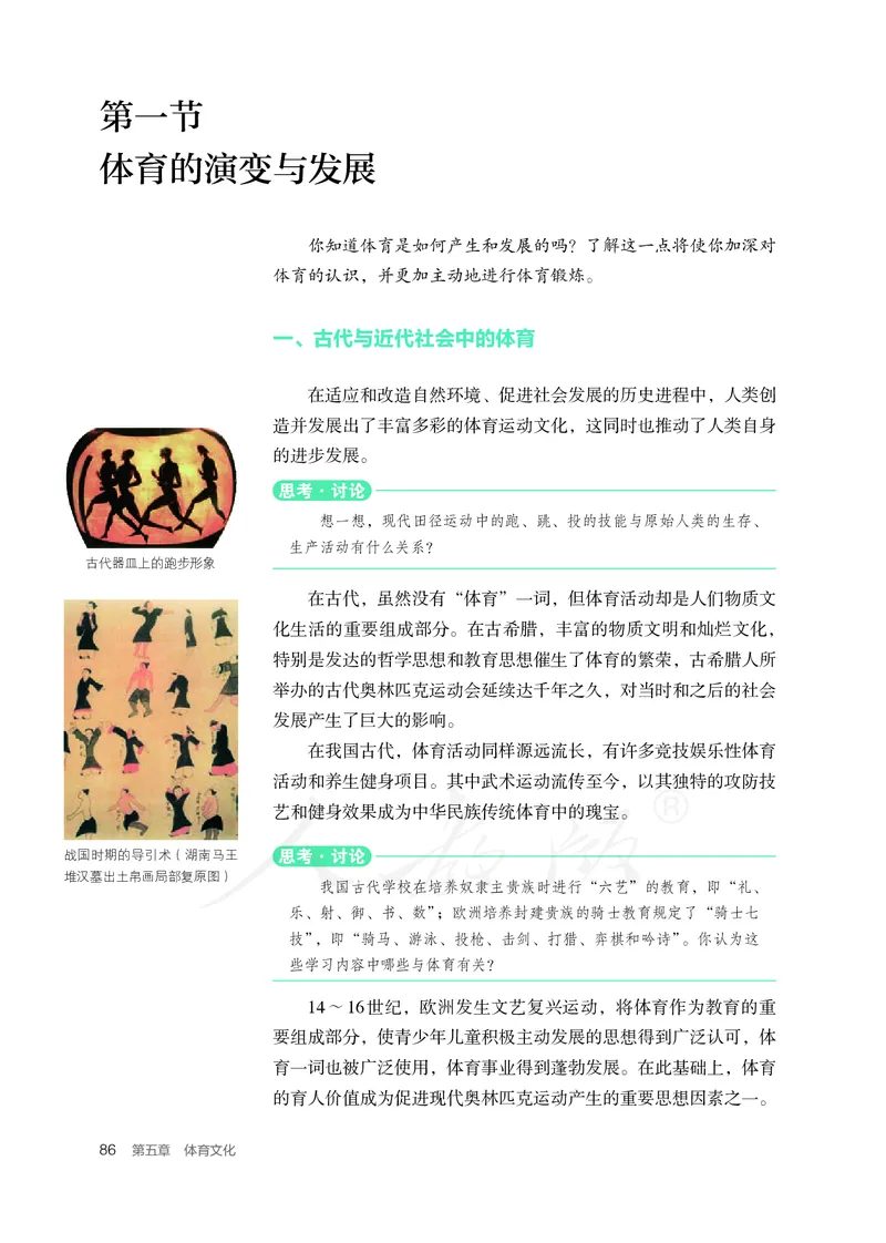 高中体育与健康_教资初高中_教资面试2025教资面试备考资料合集_教资面试资料合集_3、教资面试资料包大全_45大圣中小幼面试资料包_高中_体育_高中体育