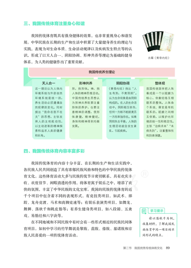 高中体育与健康_教资初高中_教资面试2025教资面试备考资料合集_教资面试资料合集_3、教资面试资料包大全_45大圣中小幼面试资料包_高中_体育_高中体育