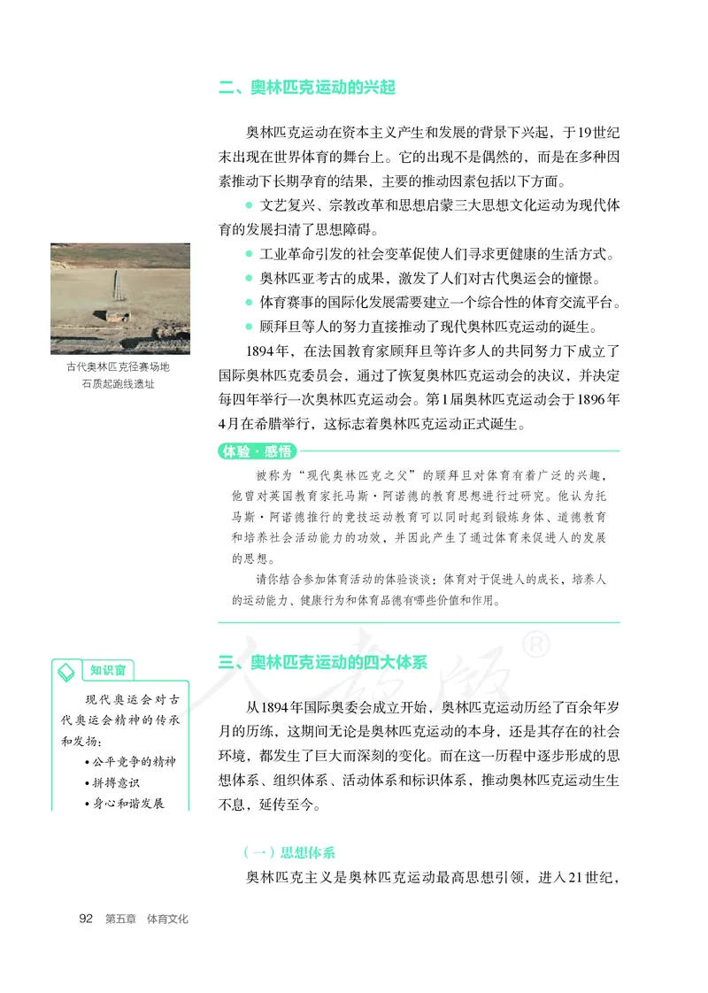 高中体育与健康_教资初高中_教资面试2025教资面试备考资料合集_教资面试资料合集_3、教资面试资料包大全_45大圣中小幼面试资料包_高中_体育_高中体育