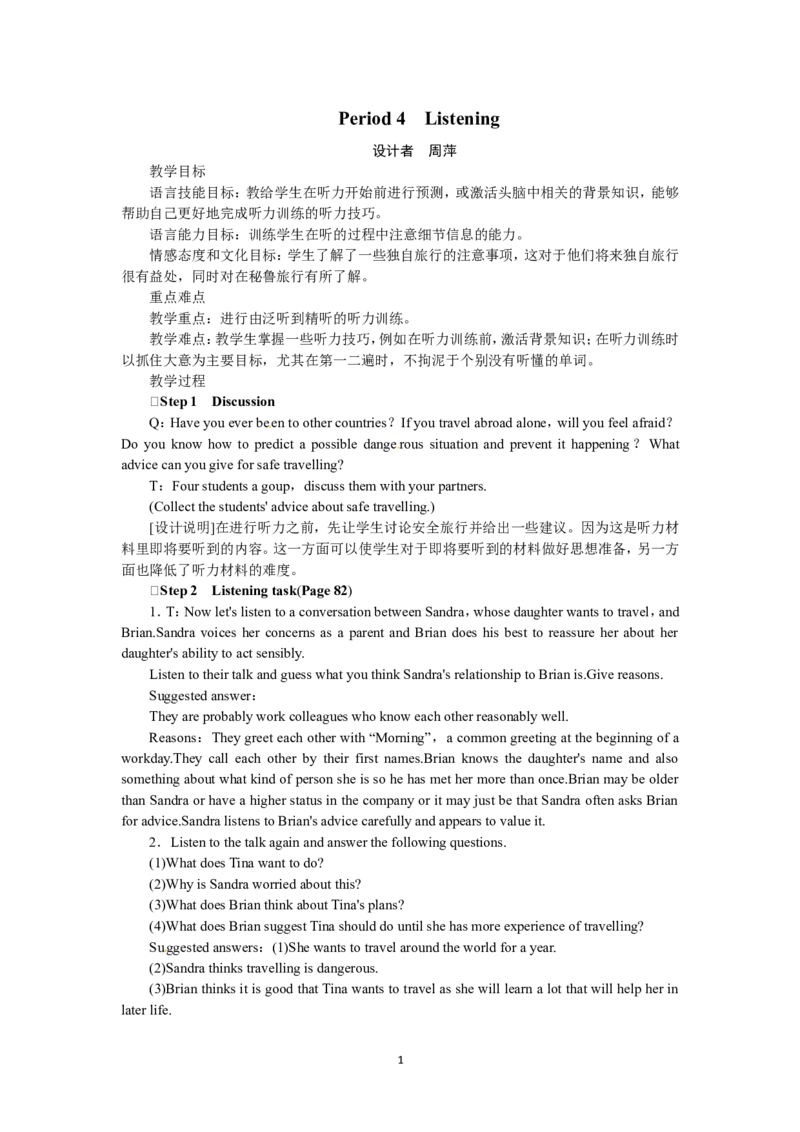 选修七Unit5TravellingabroadPeriod4(1)_教资初高中_教资面试2025教资面试备考资料合集_教资面试资料合集_2025教资面试资料_25上教资面试-小学资料包_19教案：合集_高中学科全册教案