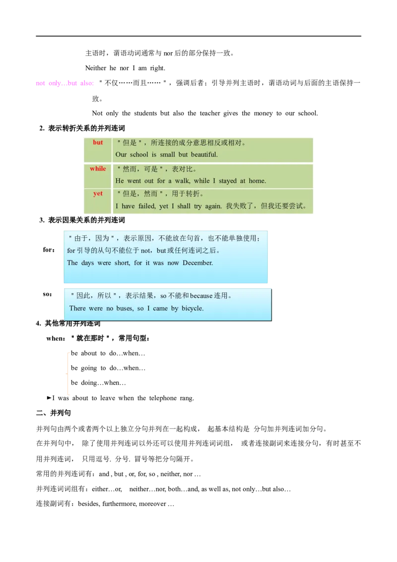 考点23并列连词和并列句（核心考点精讲练）（解析版）-备战2023年高考英语一轮复习考点帮（全国通用）_3.2025英语总复习_赠品通用版（老高考）复习资料_一轮复习