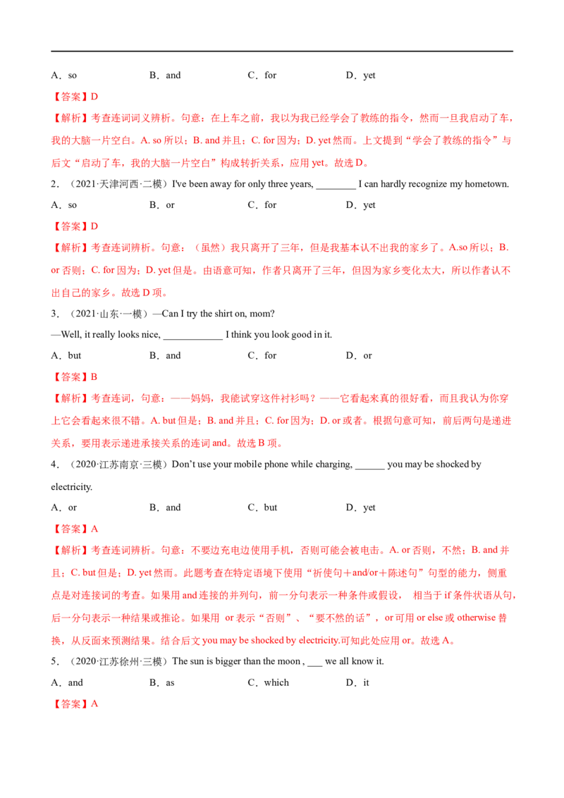 考点23并列连词和并列句（核心考点精讲练）（解析版）-备战2023年高考英语一轮复习考点帮（全国通用）_3.2025英语总复习_赠品通用版（老高考）复习资料_一轮复习