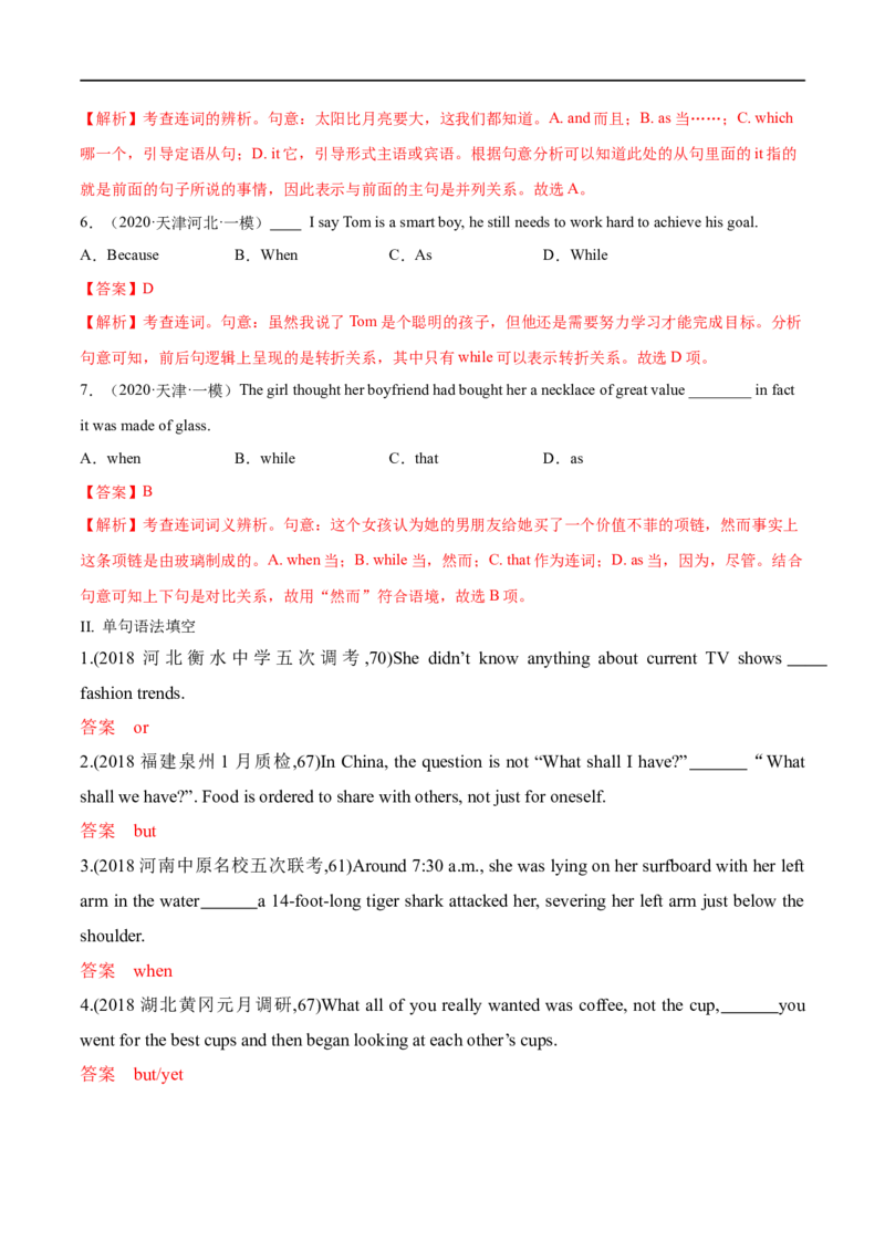 考点23并列连词和并列句（核心考点精讲练）（解析版）-备战2023年高考英语一轮复习考点帮（全国通用）_3.2025英语总复习_赠品通用版（老高考）复习资料_一轮复习