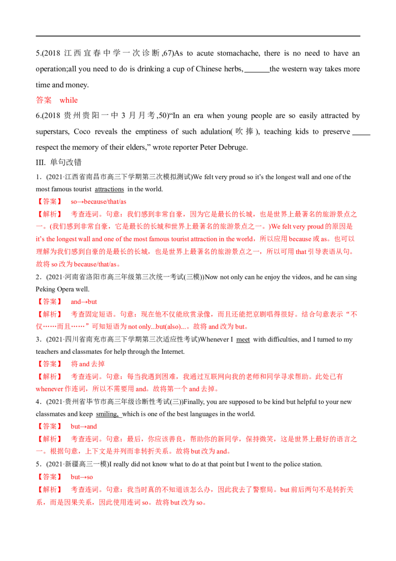 考点23并列连词和并列句（核心考点精讲练）（解析版）-备战2023年高考英语一轮复习考点帮（全国通用）_3.2025英语总复习_赠品通用版（老高考）复习资料_一轮复习