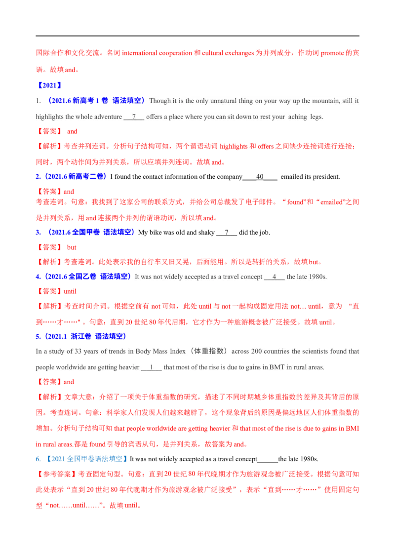 考点23并列连词和并列句（核心考点精讲练）（解析版）-备战2023年高考英语一轮复习考点帮（全国通用）_3.2025英语总复习_赠品通用版（老高考）复习资料_一轮复习