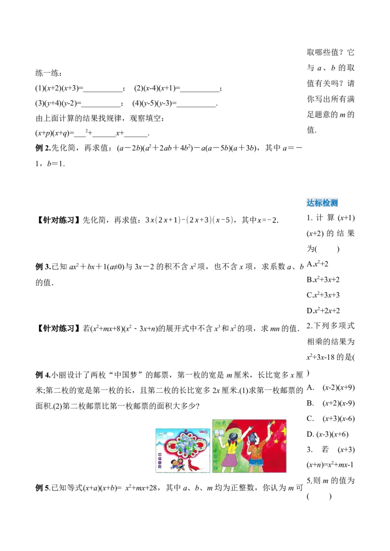 14.1.6多项式与多项式相乘（导学案）-（人教版）_初中数学_八年级数学上册（人教版）_老课标资料_导学案