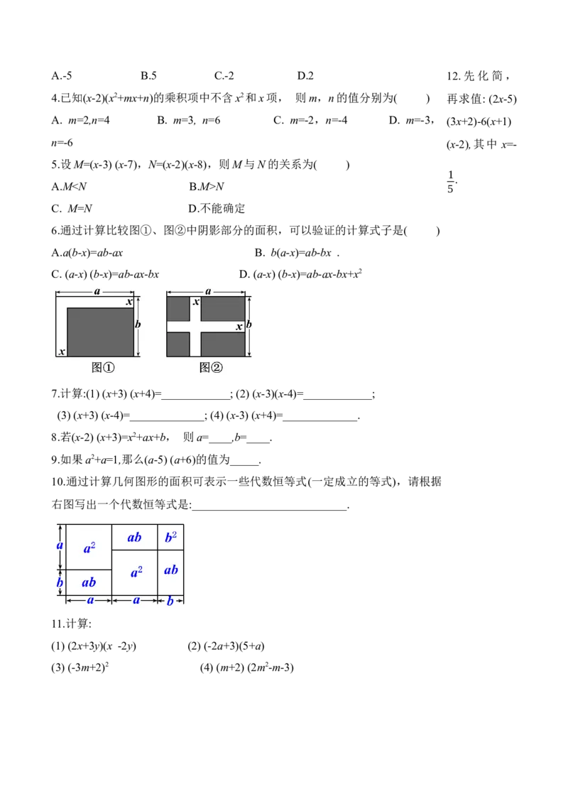 14.1.6多项式与多项式相乘（导学案）-（人教版）_初中数学_八年级数学上册（人教版）_老课标资料_导学案