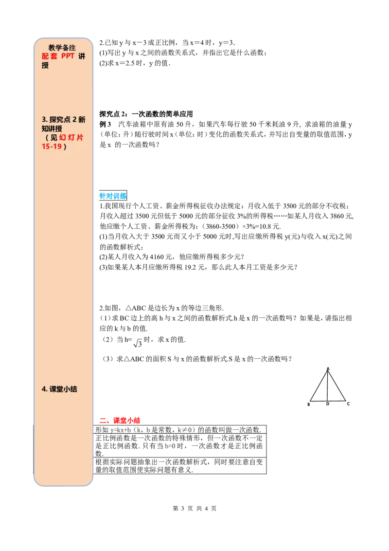 19.2.2第1课时一次函数的概念_初中数学_八年级数学下册（人教版）_课件PPT选择3_2.精品导学案