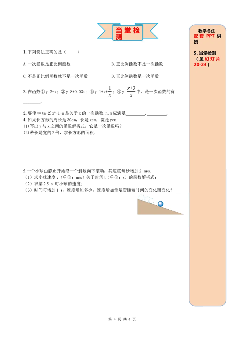 19.2.2第1课时一次函数的概念_初中数学_八年级数学下册（人教版）_课件PPT选择3_2.精品导学案