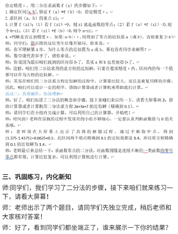 用二分法求方程的近似解_教资初高中_教资面试2025教资面试备考资料合集_教资面试资料合集_2025教资面试资料_25上教资面试中学合集_教资面试逐字稿_高中数学面试逐字稿合集