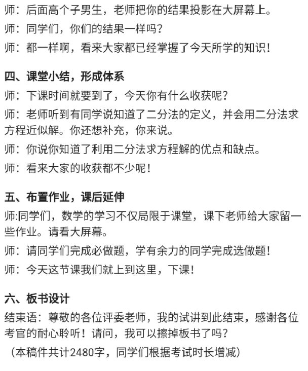 用二分法求方程的近似解_教资初高中_教资面试2025教资面试备考资料合集_教资面试资料合集_2025教资面试资料_25上教资面试中学合集_教资面试逐字稿_高中数学面试逐字稿合集