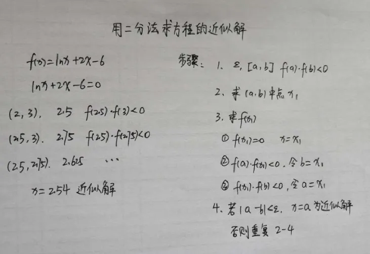 用二分法求方程的近似解_教资初高中_教资面试2025教资面试备考资料合集_教资面试资料合集_2025教资面试资料_25上教资面试中学合集_教资面试逐字稿_高中数学面试逐字稿合集