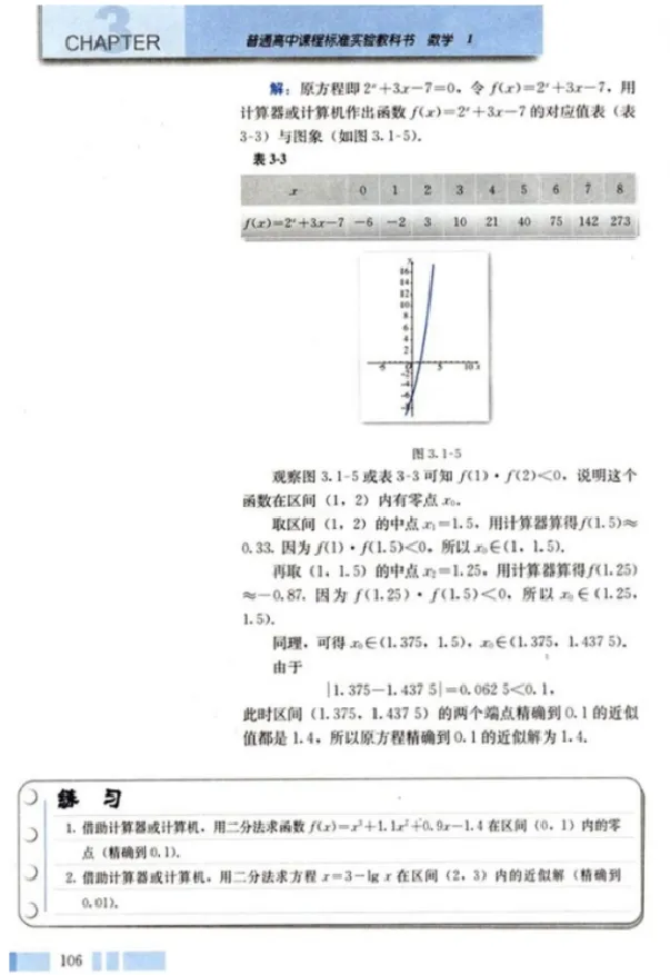 用二分法求方程的近似解_教资初高中_教资面试2025教资面试备考资料合集_教资面试资料合集_2025教资面试资料_25上教资面试中学合集_教资面试逐字稿_高中数学面试逐字稿合集