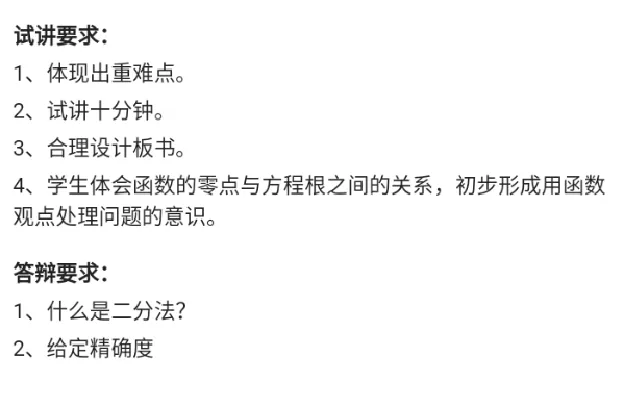 用二分法求方程的近似解_教资初高中_教资面试2025教资面试备考资料合集_教资面试资料合集_2025教资面试资料_25上教资面试中学合集_教资面试逐字稿_高中数学面试逐字稿合集