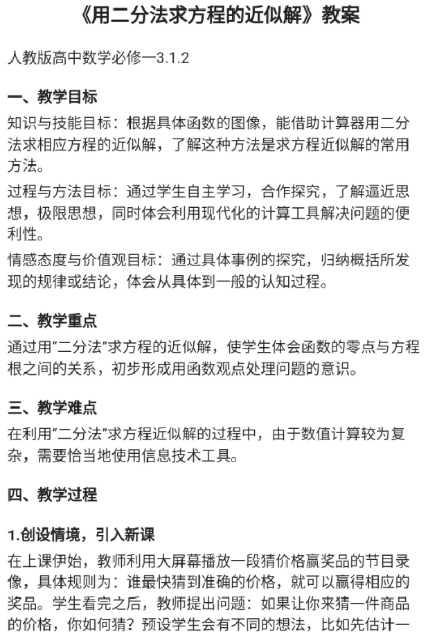 用二分法求方程的近似解_教资初高中_教资面试2025教资面试备考资料合集_教资面试资料合集_2025教资面试资料_25上教资面试中学合集_教资面试逐字稿_高中数学面试逐字稿合集