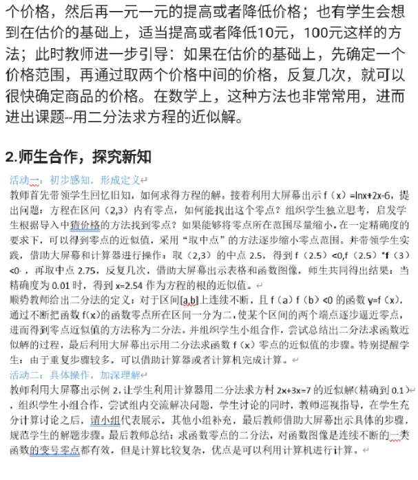 用二分法求方程的近似解_教资初高中_教资面试2025教资面试备考资料合集_教资面试资料合集_2025教资面试资料_25上教资面试中学合集_教资面试逐字稿_高中数学面试逐字稿合集