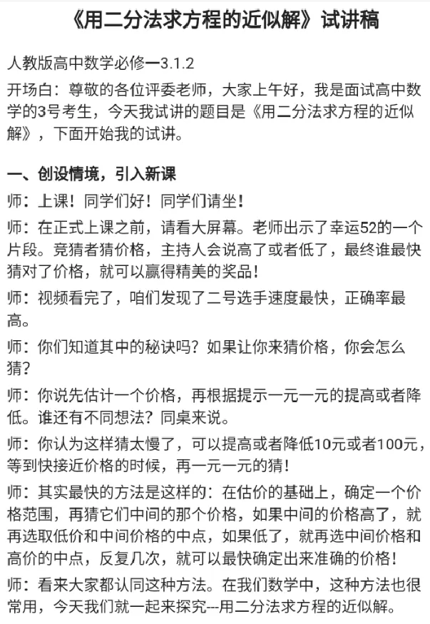 用二分法求方程的近似解_教资初高中_教资面试2025教资面试备考资料合集_教资面试资料合集_2025教资面试资料_25上教资面试中学合集_教资面试逐字稿_高中数学面试逐字稿合集