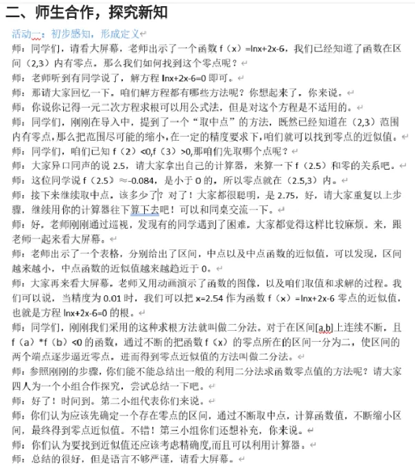 用二分法求方程的近似解_教资初高中_教资面试2025教资面试备考资料合集_教资面试资料合集_2025教资面试资料_25上教资面试中学合集_教资面试逐字稿_高中数学面试逐字稿合集