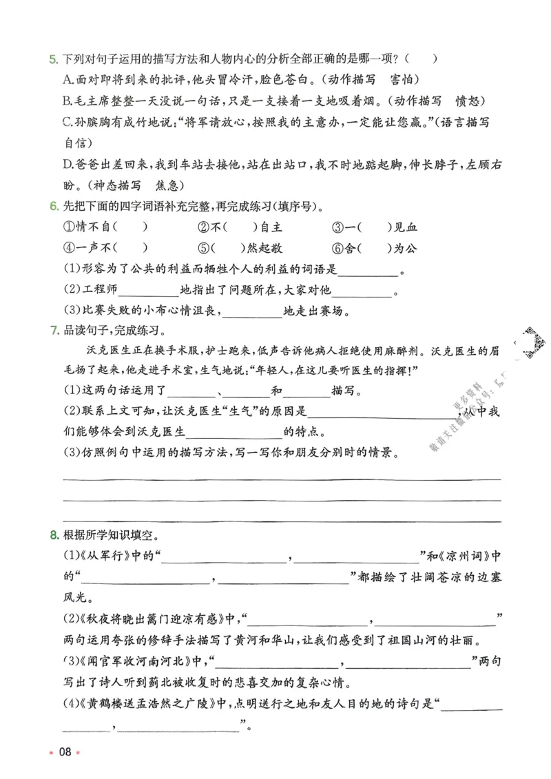 2025版一本5升6预备六年级语文复习巩固册_小学资料合集_2025版小学《一本预习衔接》1-6年级语文数学英语_一本预备六年级语数英25年
