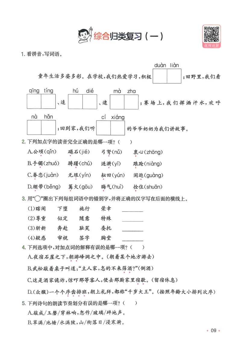 2025版一本5升6预备六年级语文复习巩固册_小学资料合集_2025版小学《一本预习衔接》1-6年级语文数学英语_一本预备六年级语数英25年