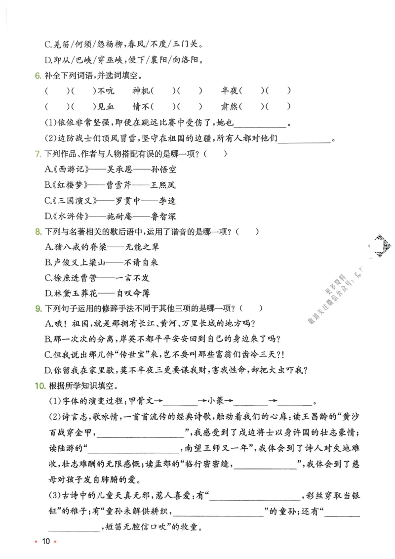 2025版一本5升6预备六年级语文复习巩固册_小学资料合集_2025版小学《一本预习衔接》1-6年级语文数学英语_一本预备六年级语数英25年